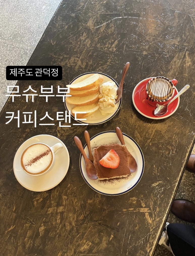 무슈부부커피스탠드관덕정 이미지