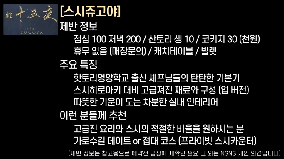 스시 쥬고야 이미지