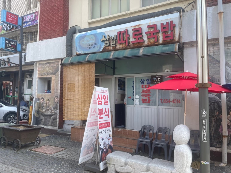 삼일분식 이미지