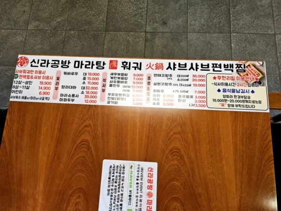 신라공방마라탕훠궈의정부 이미지