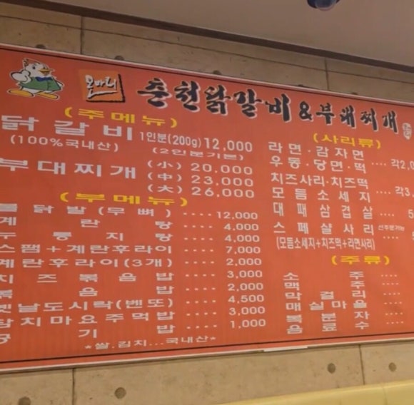 온마리춘천닭갈비&부대찌개 이미지