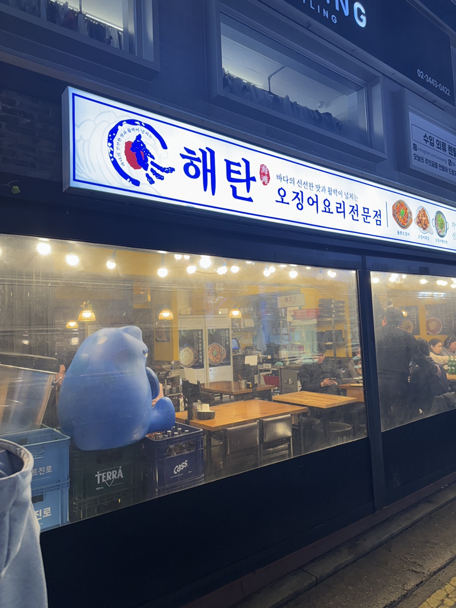 해탄 신논현점 이미지