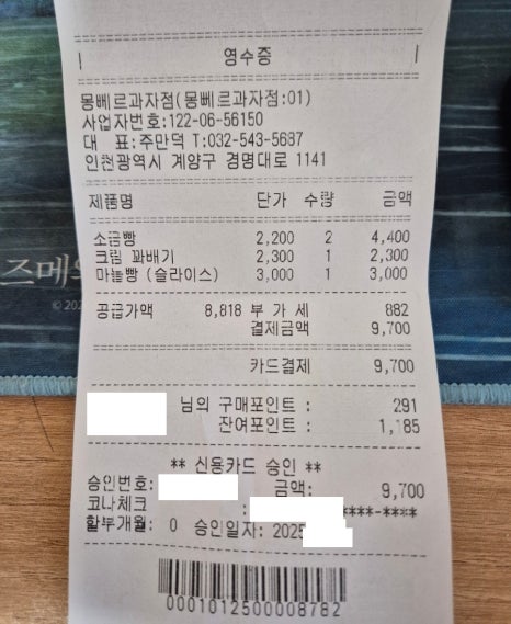 몽뻬르과자점 이미지