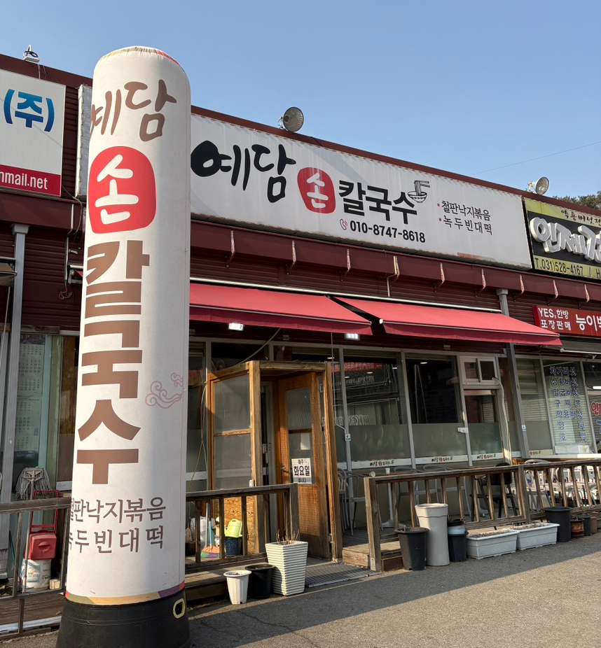 예담손칼국수 이미지