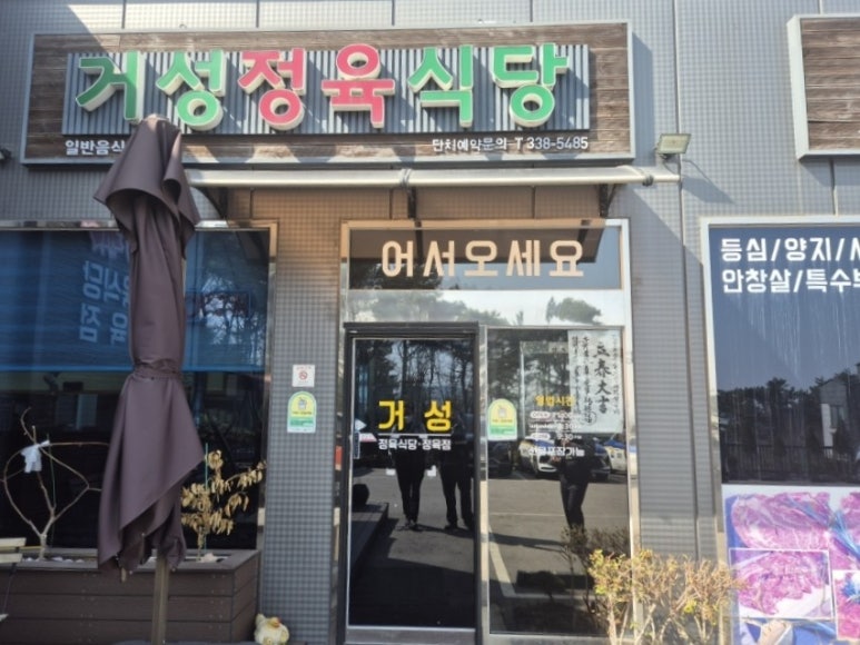 거성정육식당 이미지