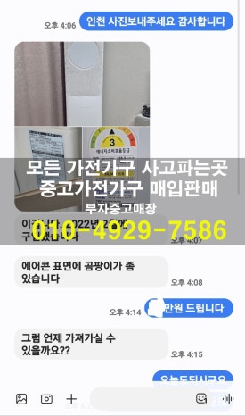 인천중고가전 이미지