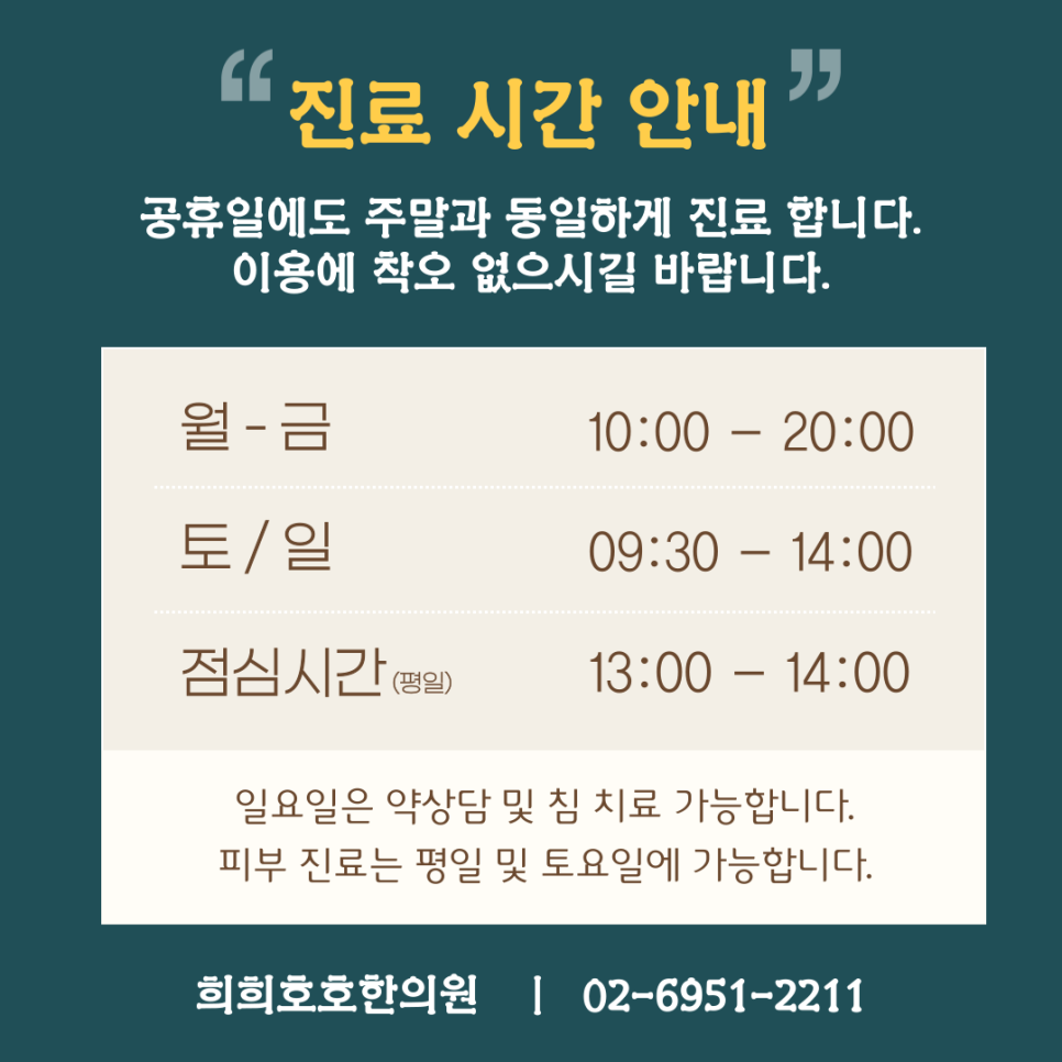 호호한의원 이미지