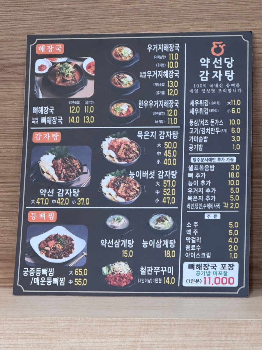 약선당감자탕 검단신도시점 이미지