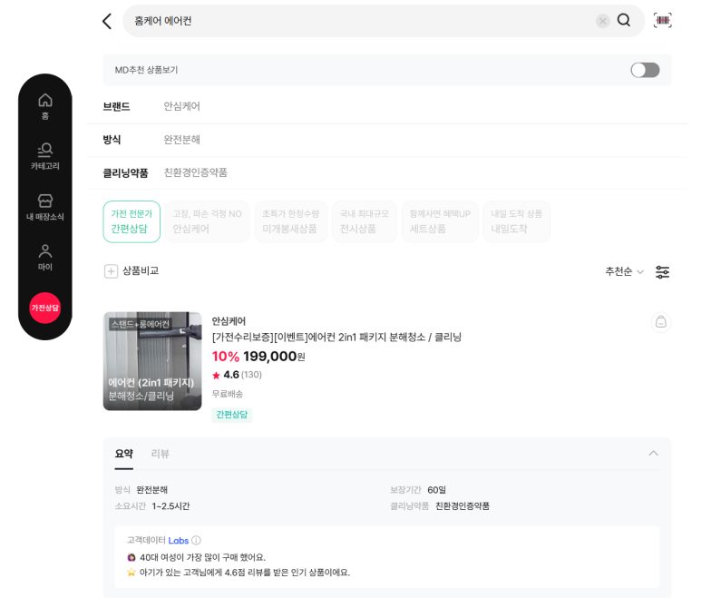 깨끗한홈케어 이미지