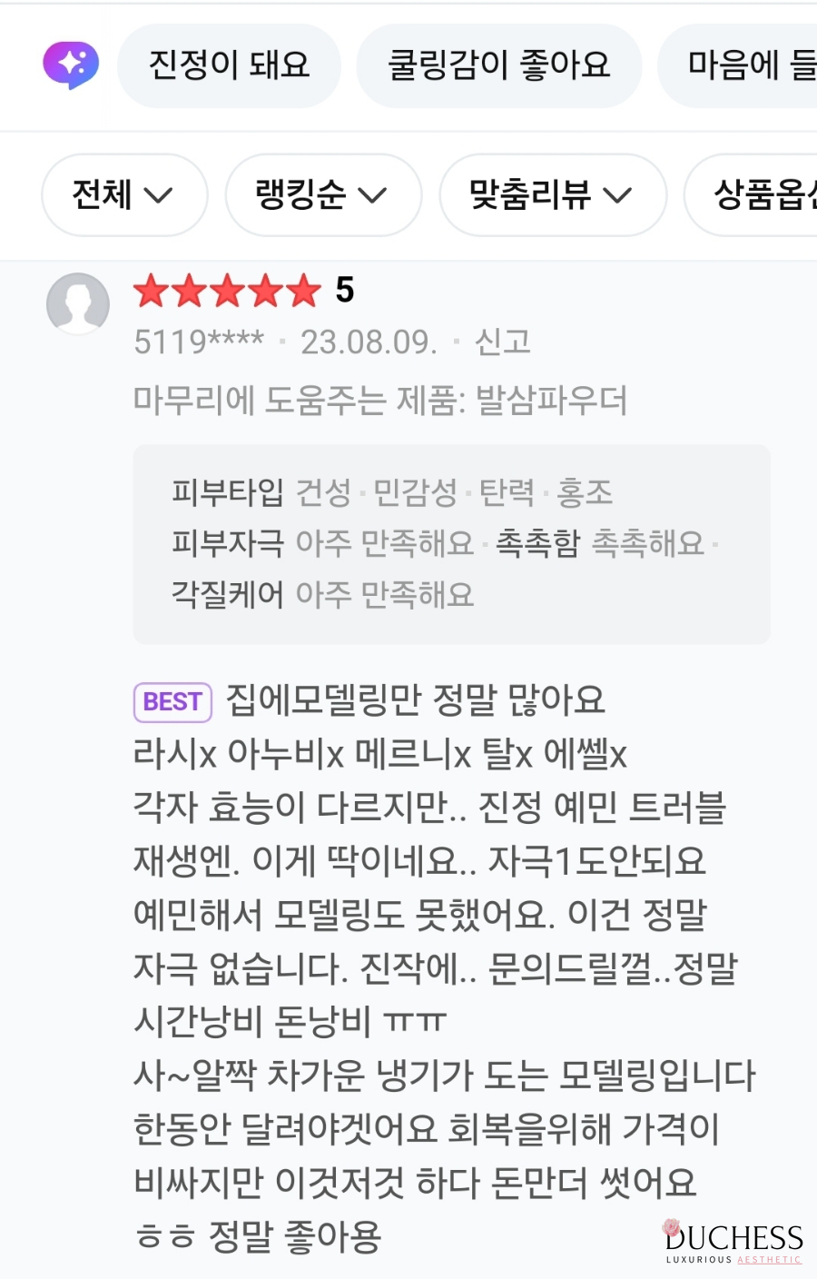 스킨파우더룸더치스 이미지