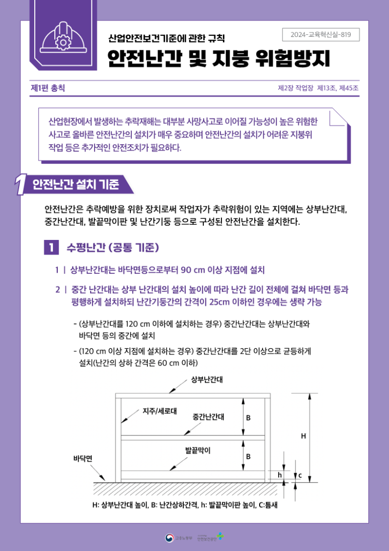 디딤돌건설안전 이미지
