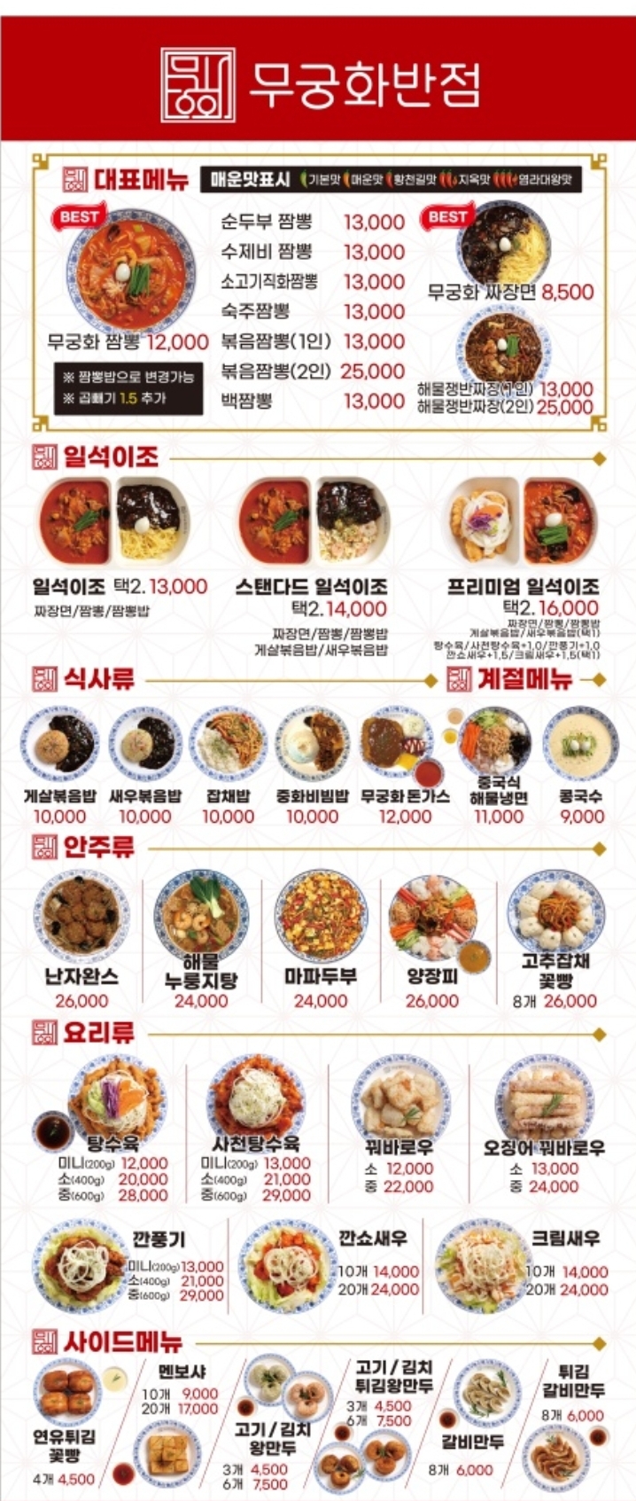 무궁화반점 강남점 이미지