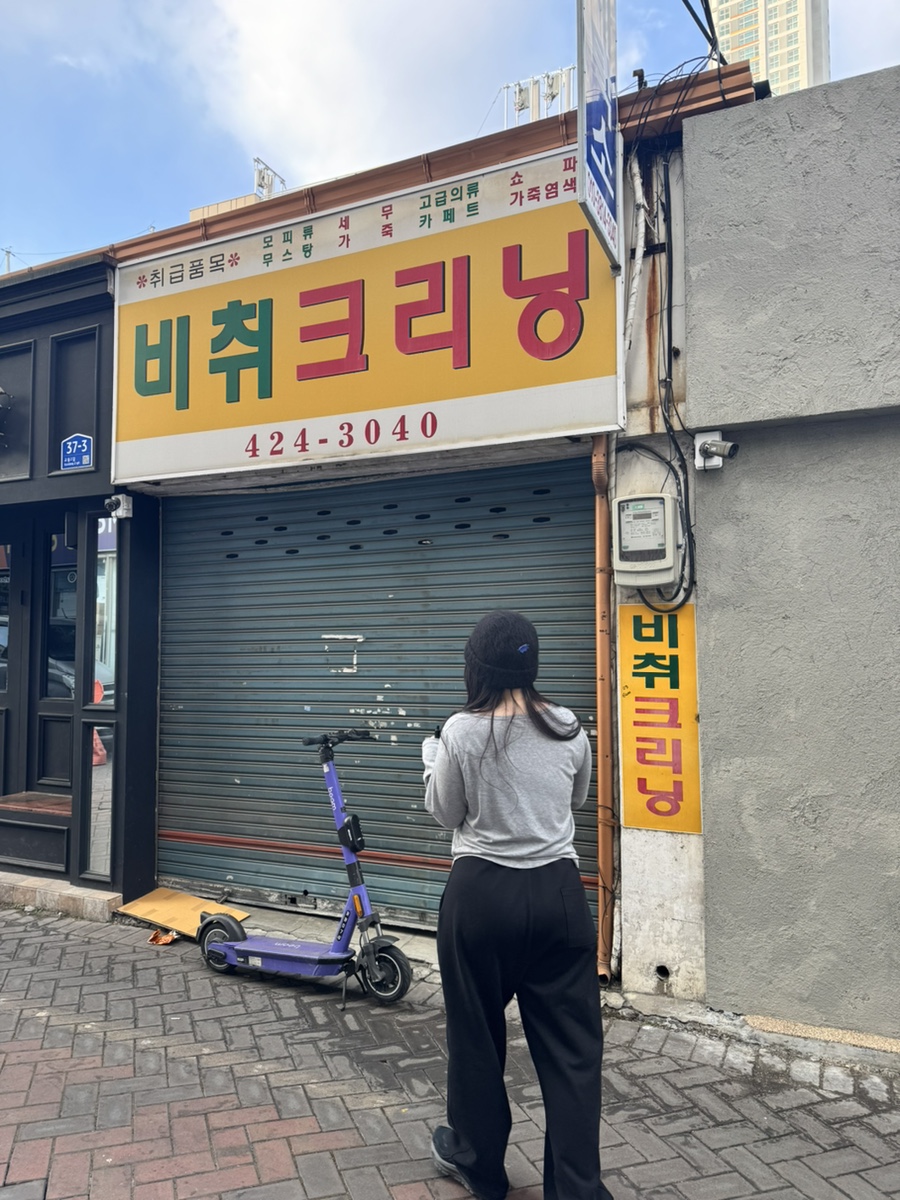행운크리닝 이미지