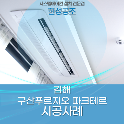 시스템에어컨김해공조 이미지