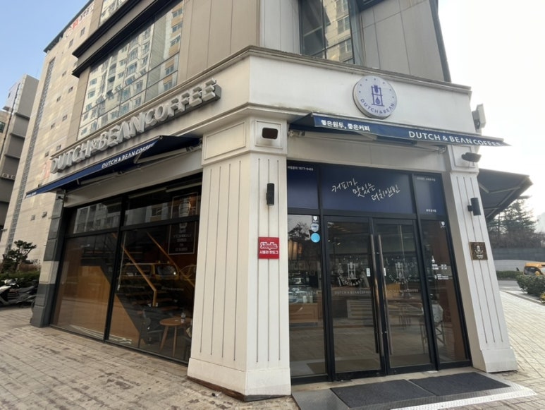 더치앤빈 소래포구점 이미지