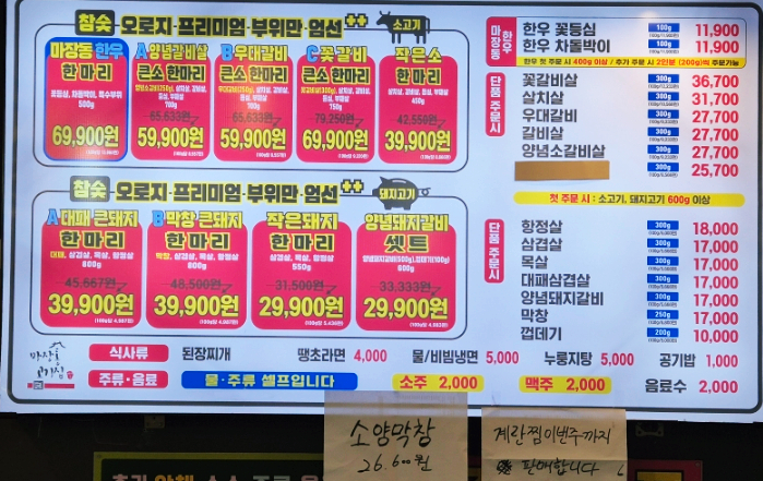 마장동고기집삼천포점 이미지
