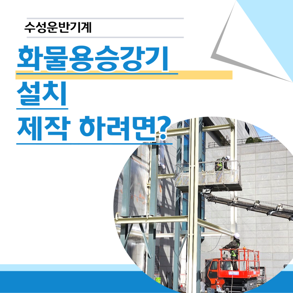 (주)수성화물 이미지
