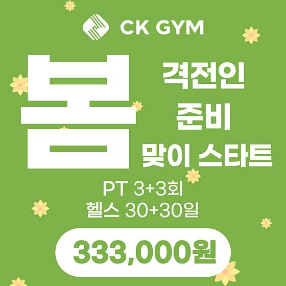 씨케이짐송파 이미지