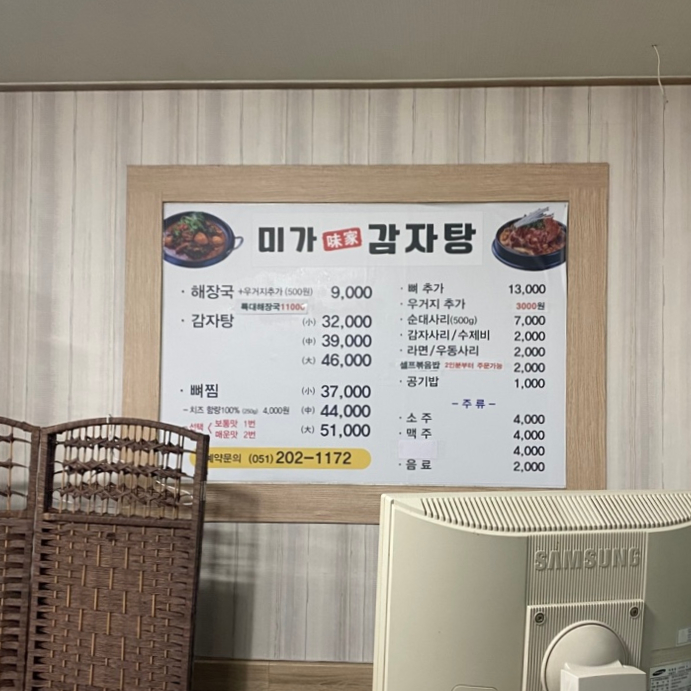 미가감자탕 이미지