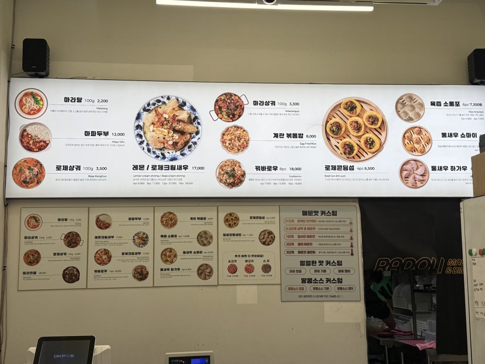 라돌이 마라탕&딤섬 이미지