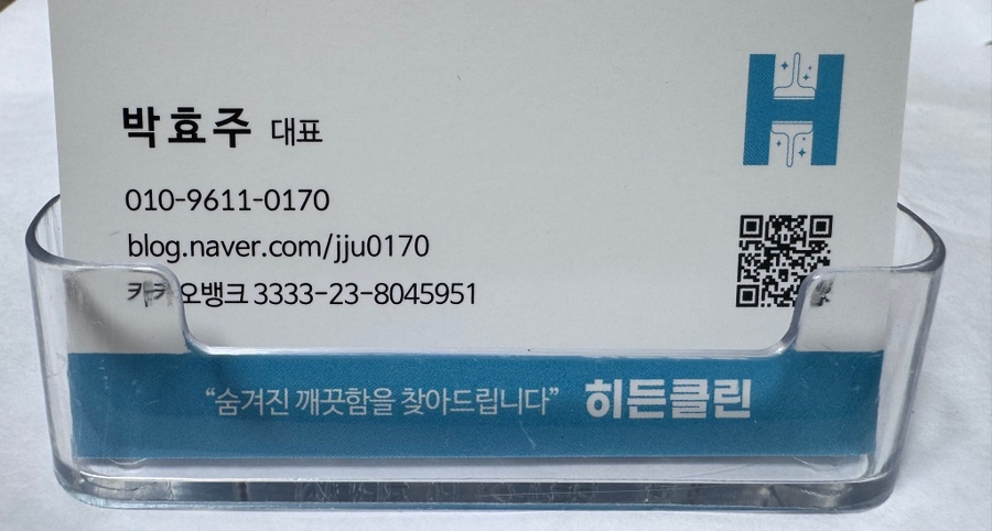 히든클린 이미지