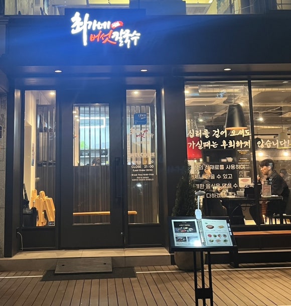 성동샤브칼국수 이미지