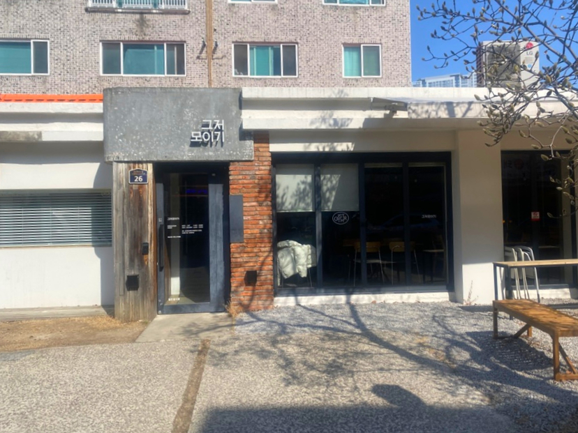 그저모이기 이미지
