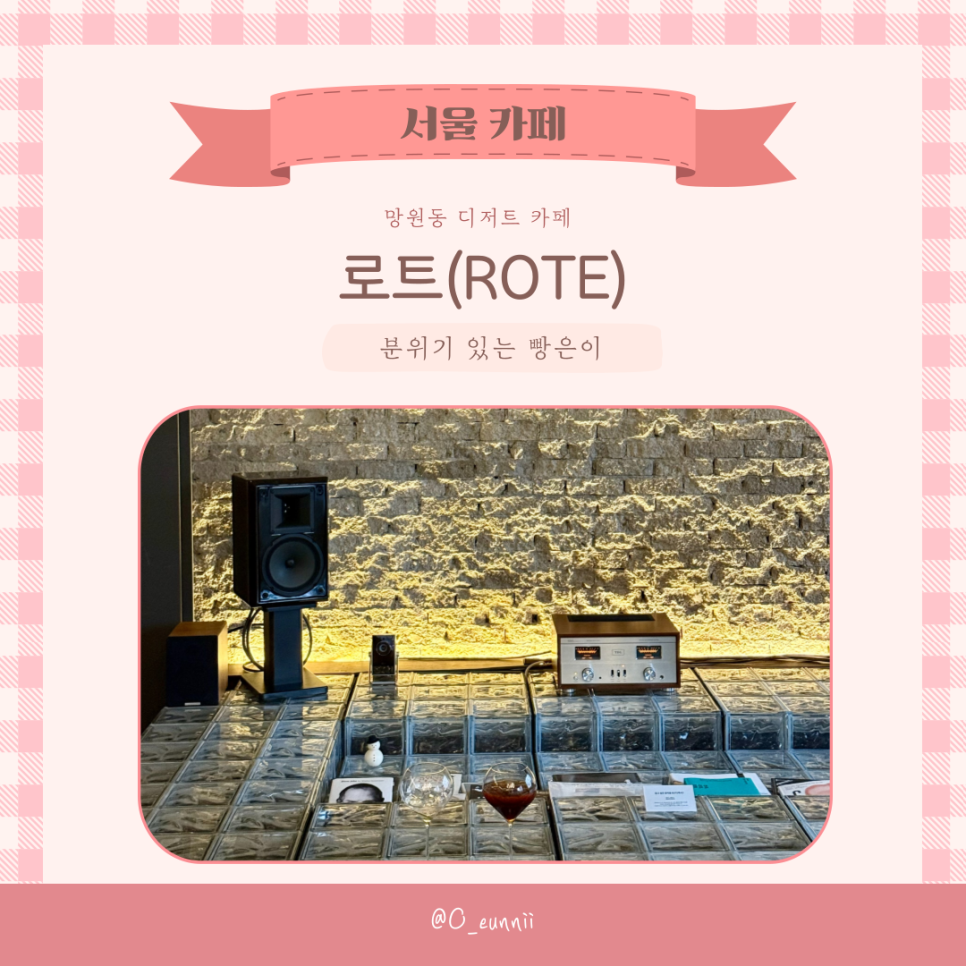 로트(ROTE) 이미지