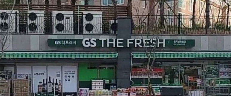 지에스더프레시명지 이미지