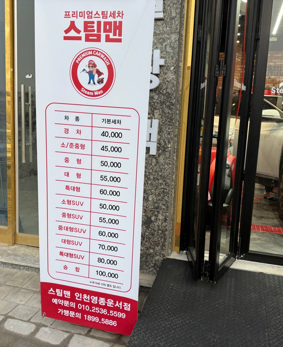스팀맨영종 이미지