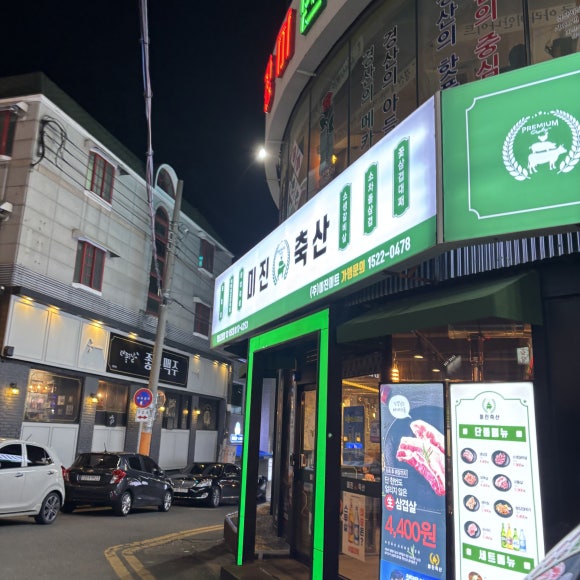 미진축산경산 이미지