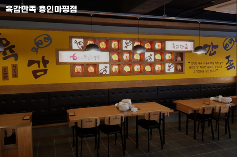 육감만족용인마평점 이미지