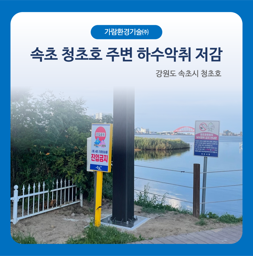 가람환경기술(주) 이미지