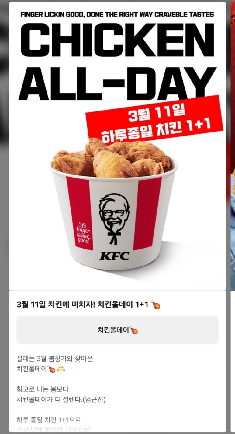 치킨데이(CHICKEN DAY) 이미지