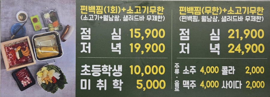 무령편백찜샤브 이미지