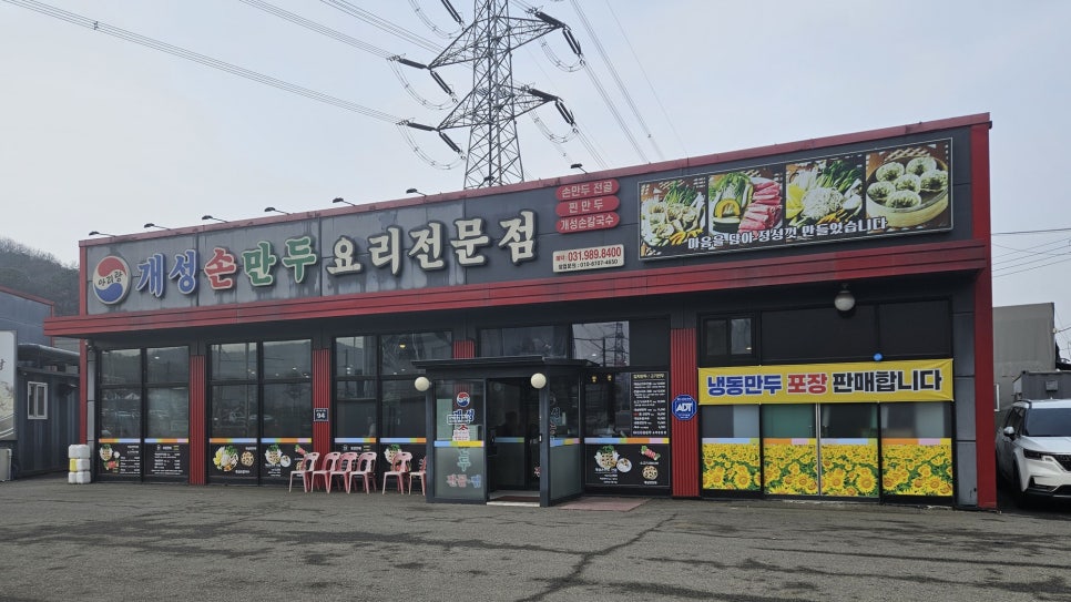 아리랑개성손만두 이미지