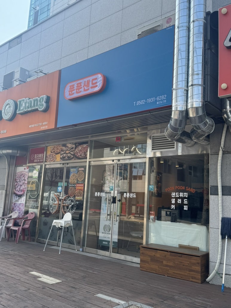 푼푼샌드 이미지