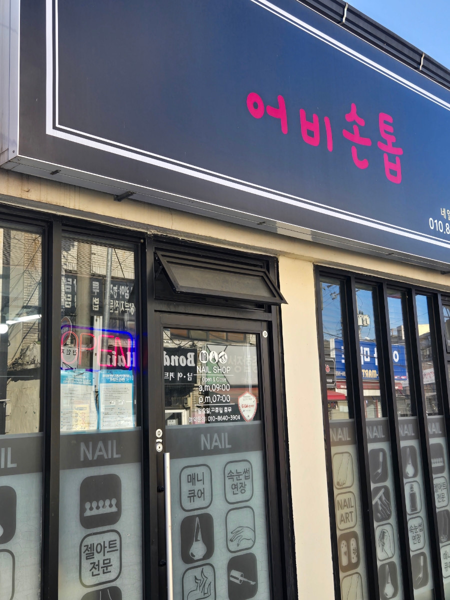 어비손톱 이미지