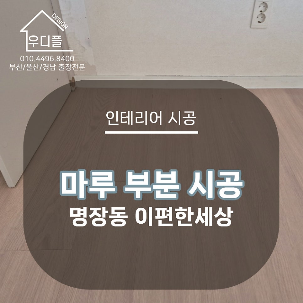 우디플인테리어 이미지