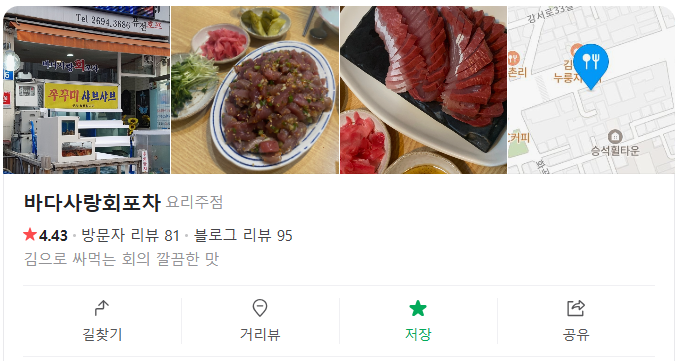 바다사랑회포차 이미지