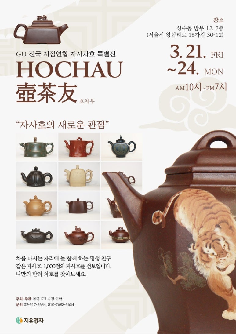 지유명차강남 이미지