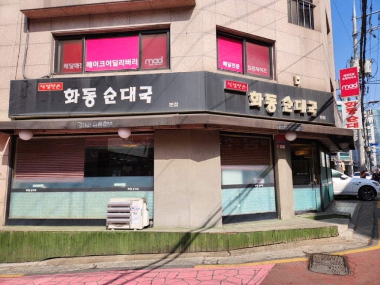 화동순대국 이미지