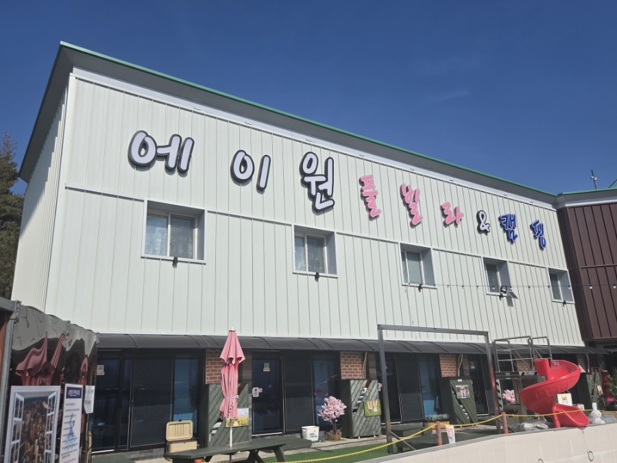 에이원풀빌라&캠핑 이미지