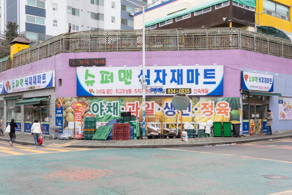 슈퍼맨할인마트 이미지