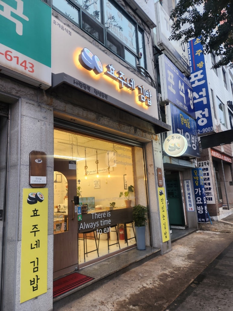 효주네김밥 이미지