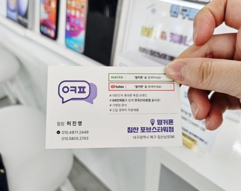 대구휴대폰성지옆커폰침산포브스 이미지