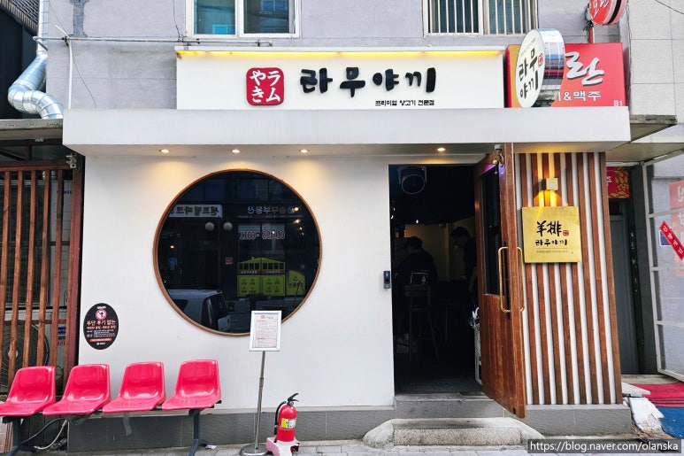 라무야끼 이미지