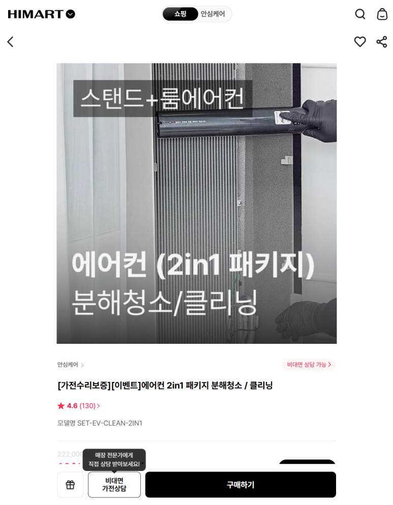 상쾌한홈케어 이미지
