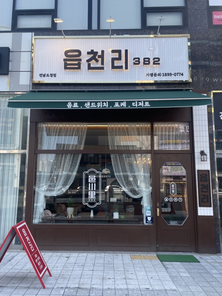 읍천리382 전남도청점 이미지