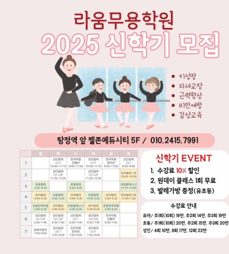 라움무용학원 이미지